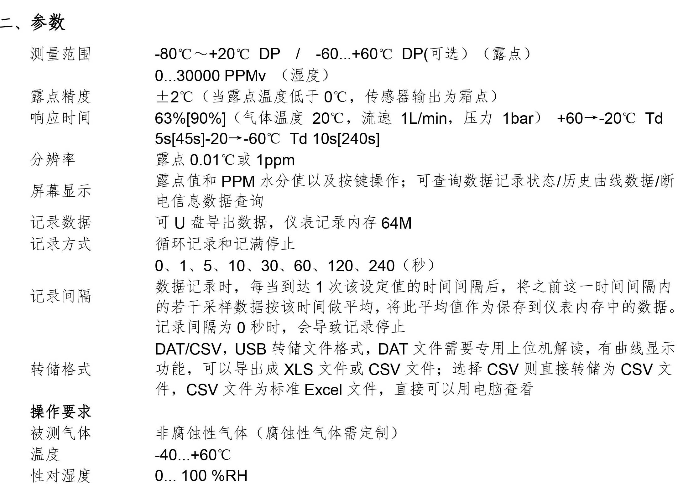 DMT141-PD露點儀產品資料-1.jpg